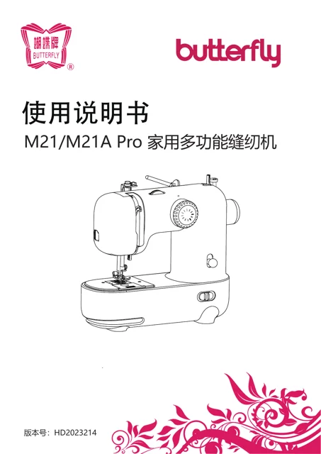 butterfly蝴蝶 迷你M21_M21A Pro
